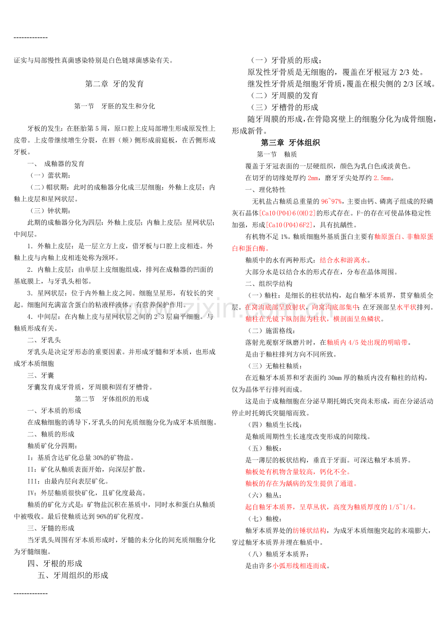 (整理)口腔组织病理学复习要点1.doc_第2页