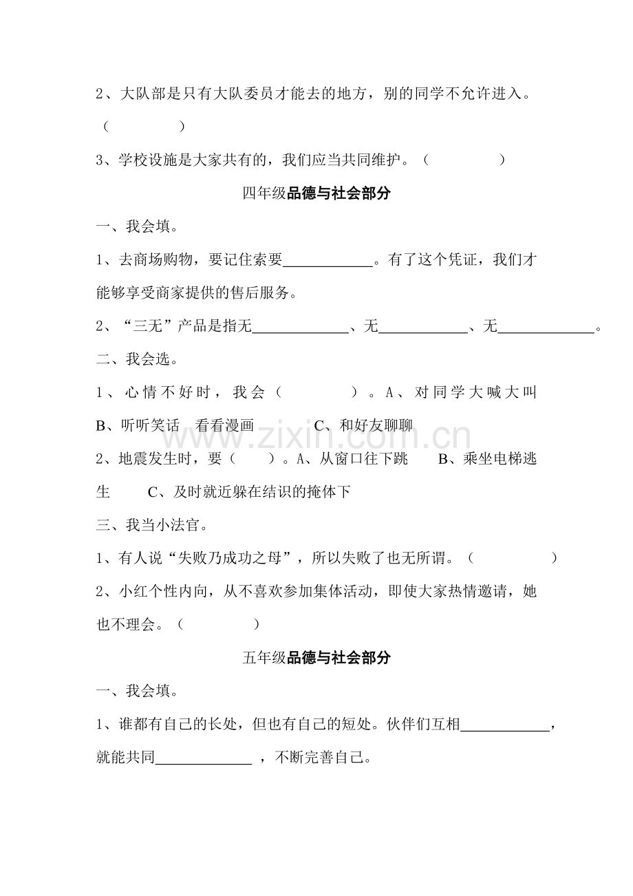 小学三――六年级品德与社会上册期末考查试题.doc_第2页