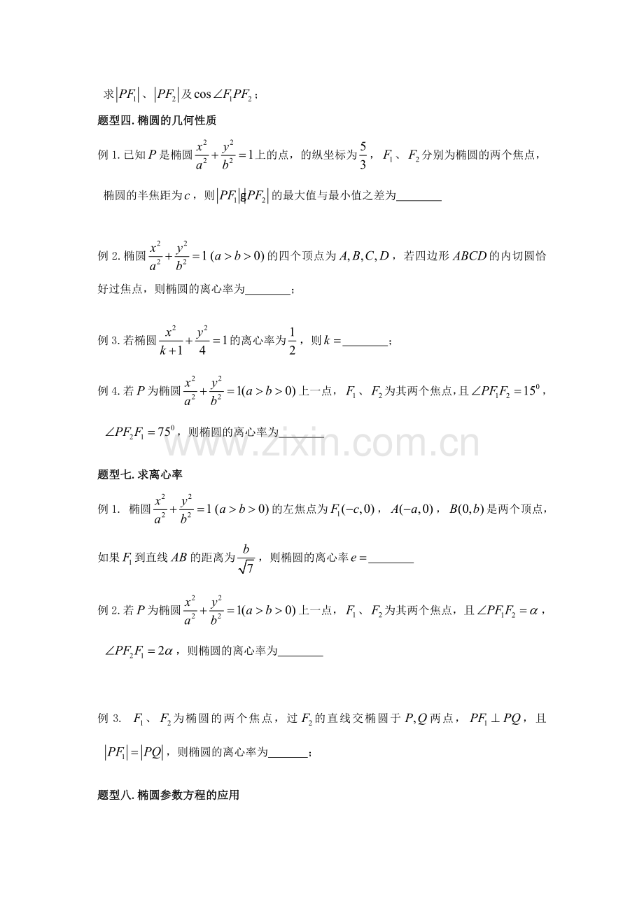 椭圆典型题型归纳.doc_第3页