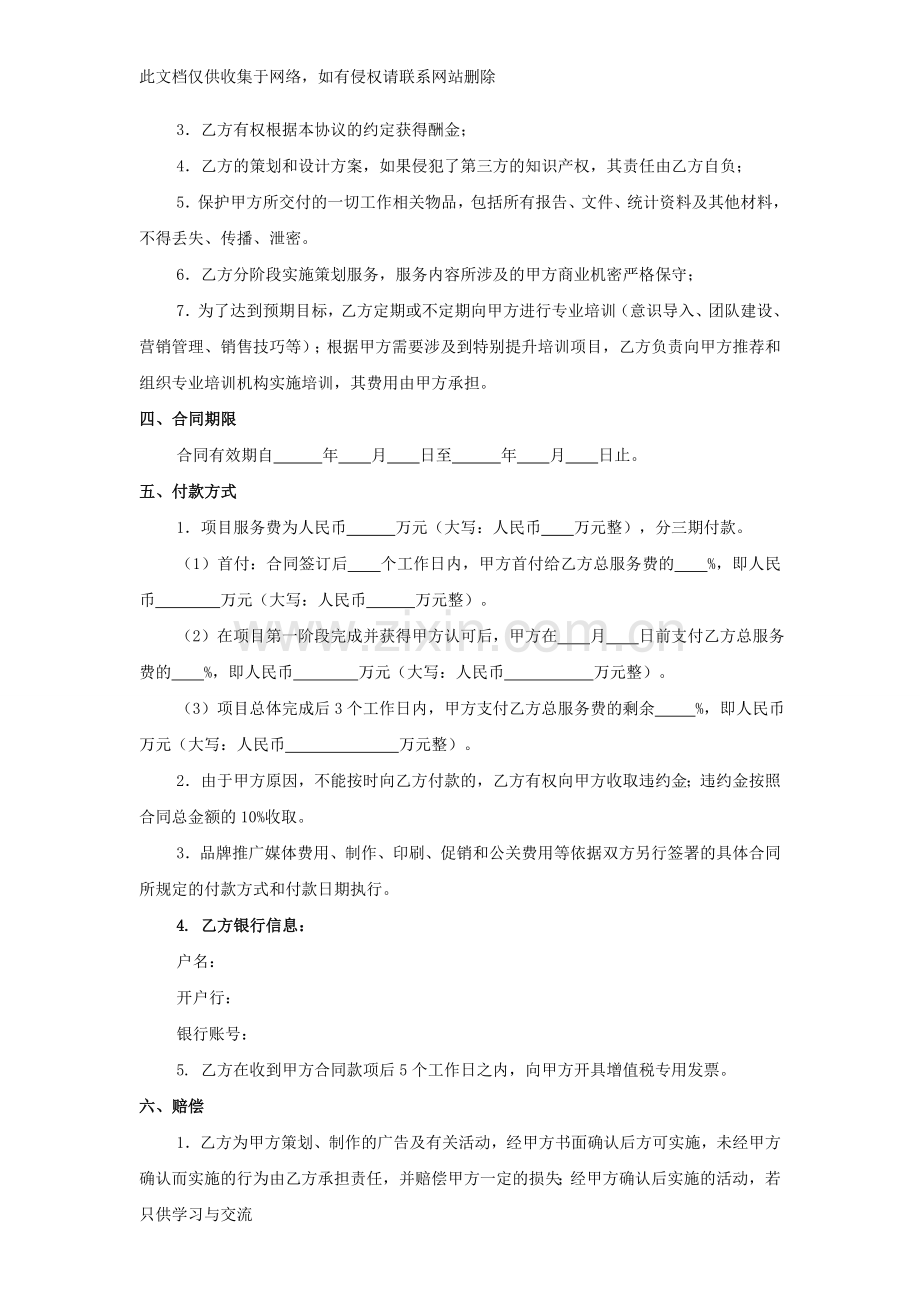 品牌营销推广策划服务合同模板说课讲解.doc_第2页