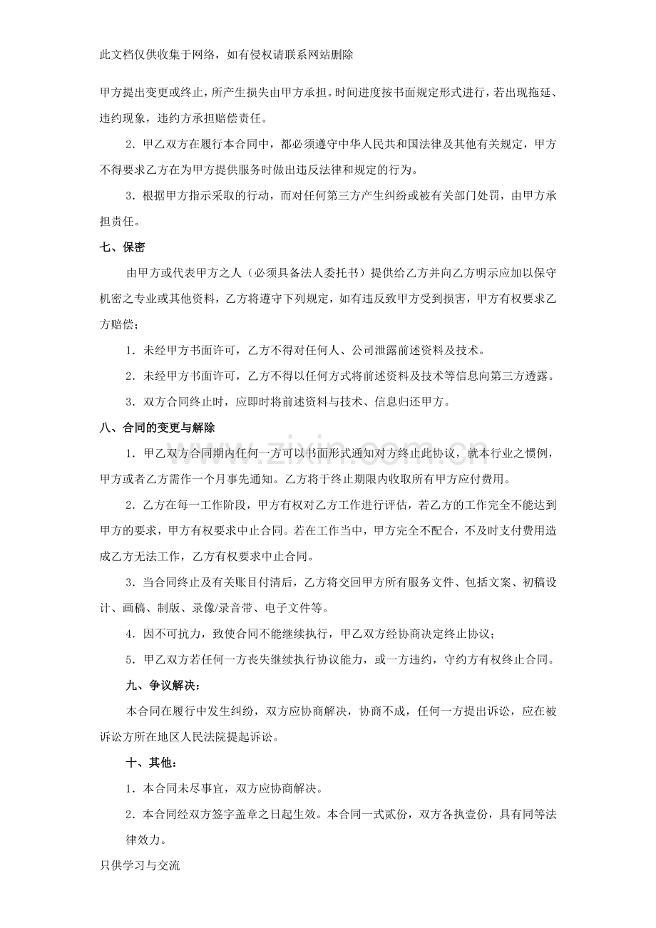 品牌营销推广策划服务合同模板说课讲解.doc_第3页