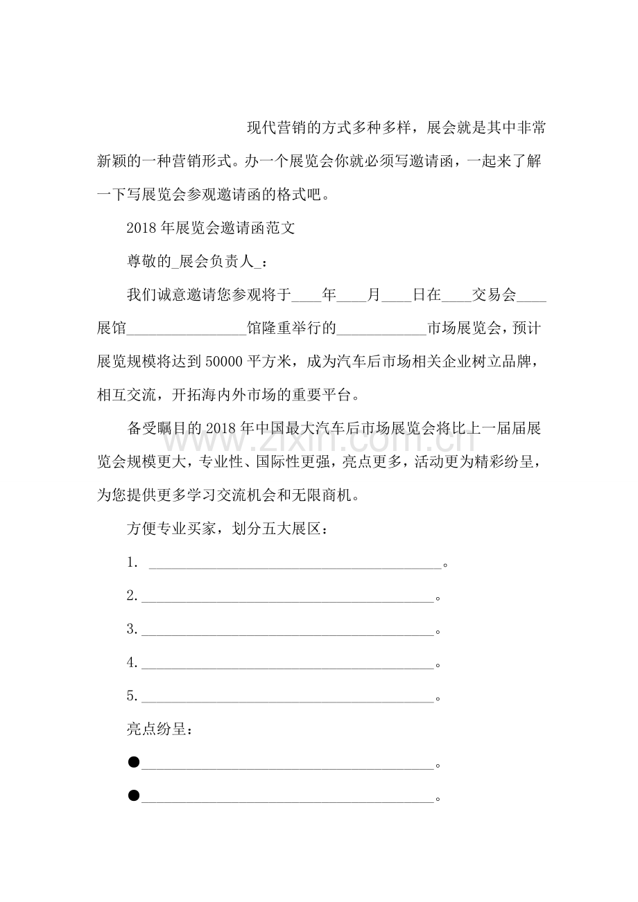 商务客户答谢会邀请函(中英文)范文.doc_第2页