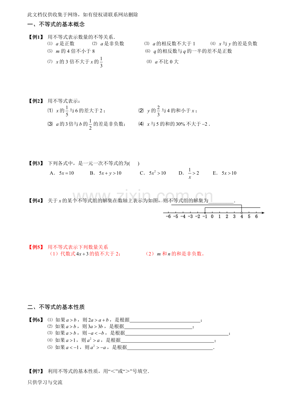 不等式及不等式的性质复习题培训讲学.doc_第2页