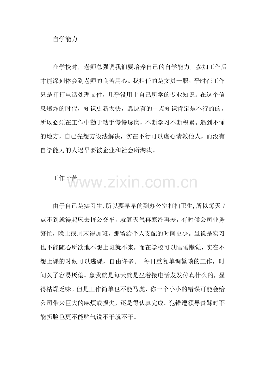 文员顶岗实习报告总结.doc_第2页