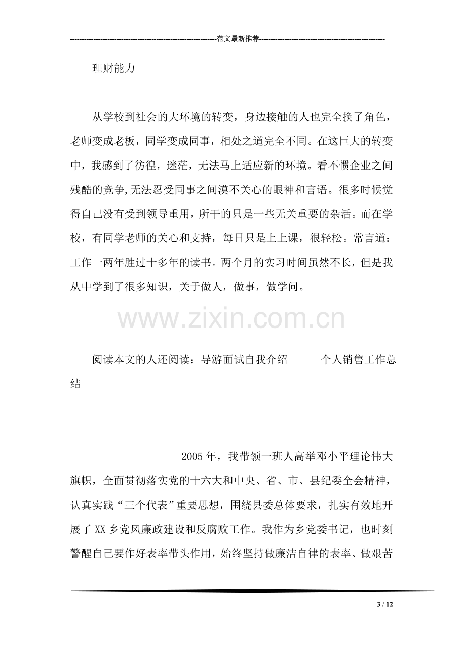 文员顶岗实习报告总结.doc_第3页