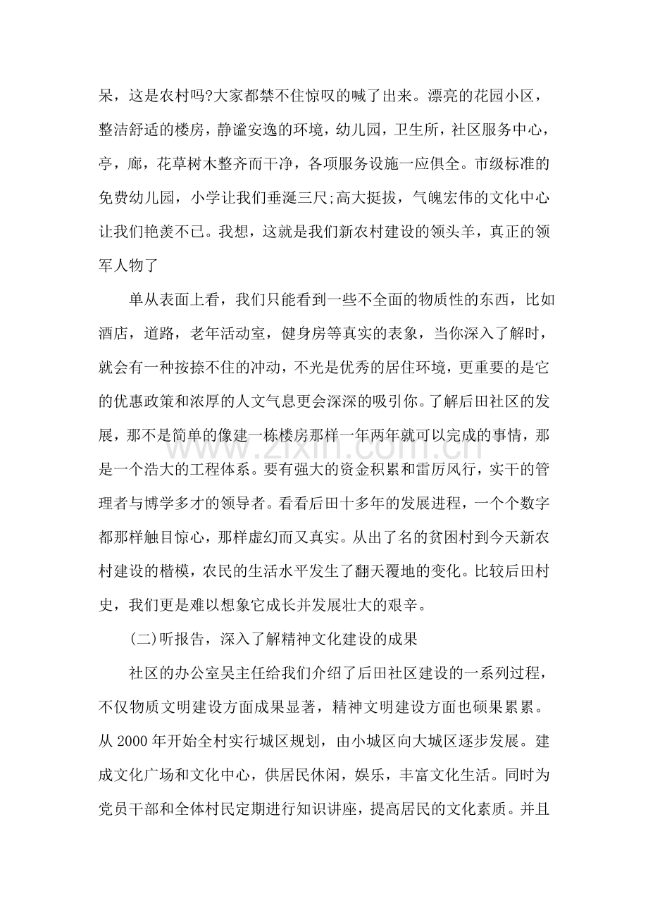 大学生新农村建设实习报告范文.doc_第2页