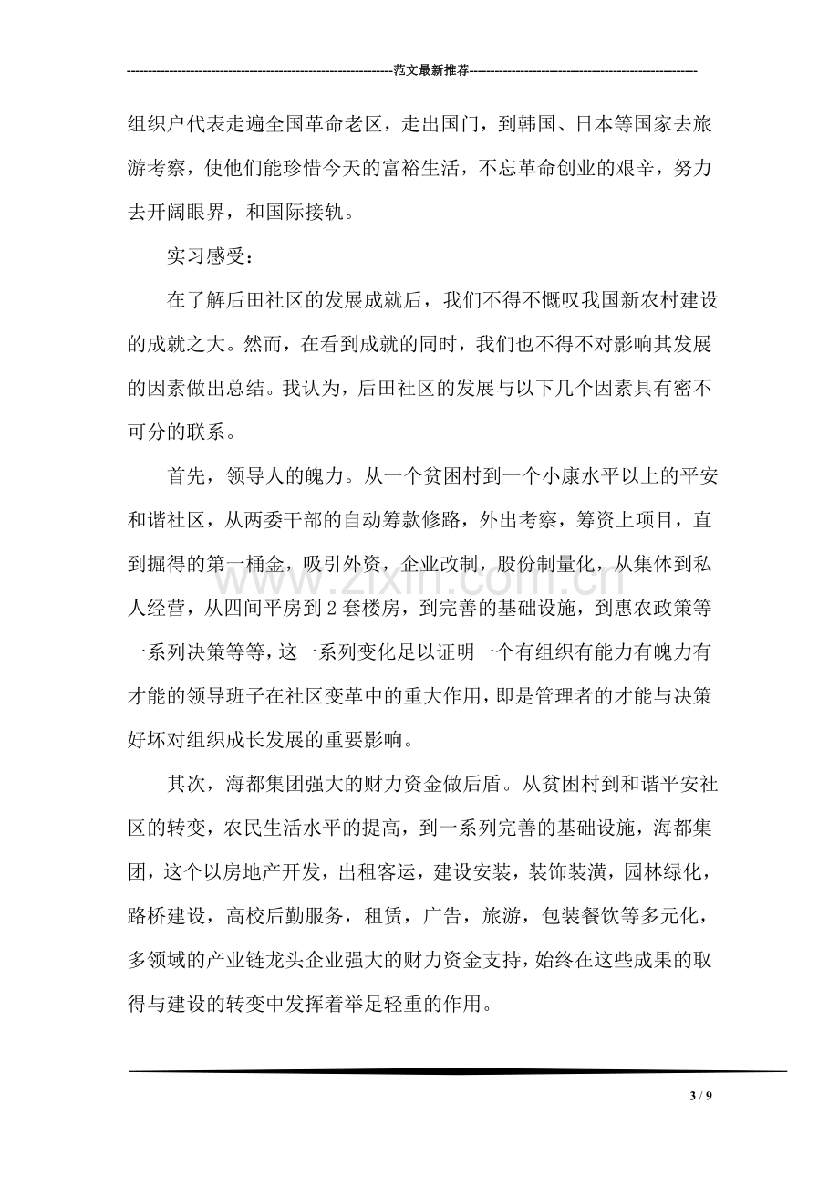 大学生新农村建设实习报告范文.doc_第3页