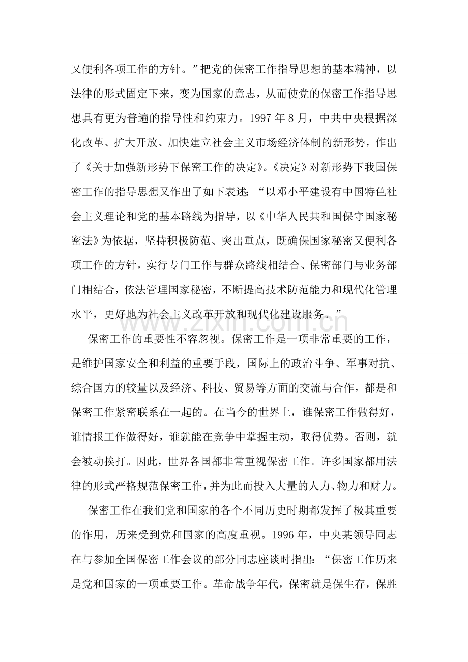 在公司保密委员会工作会议的意见讲话.doc_第2页