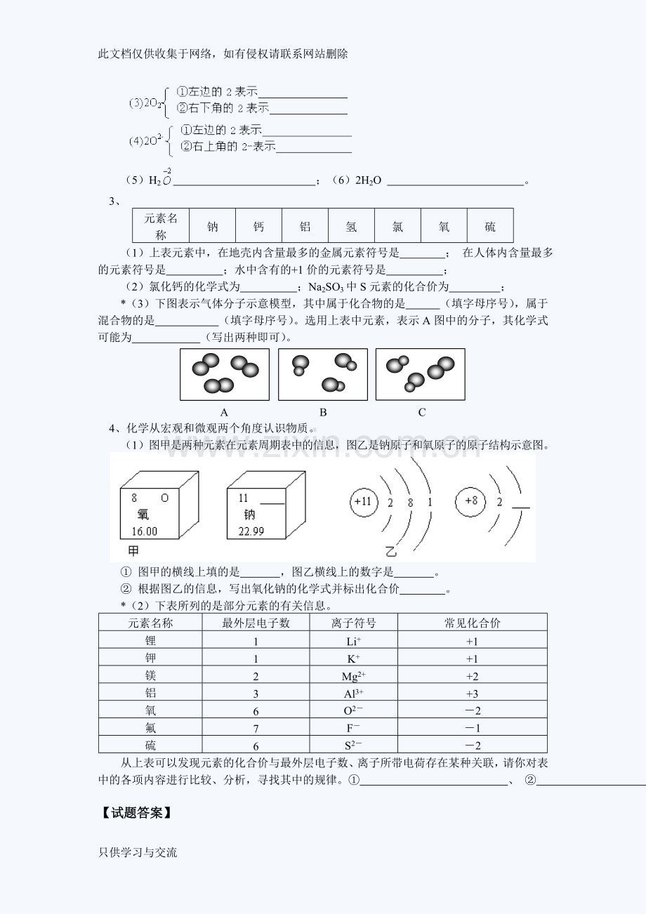 初三化学化学式与化合价练习题(含答案)复习课程.doc_第3页