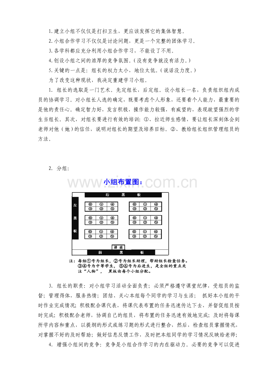 中学数学教学能手评选申报材料：向自能高效课堂迈进.doc_第2页