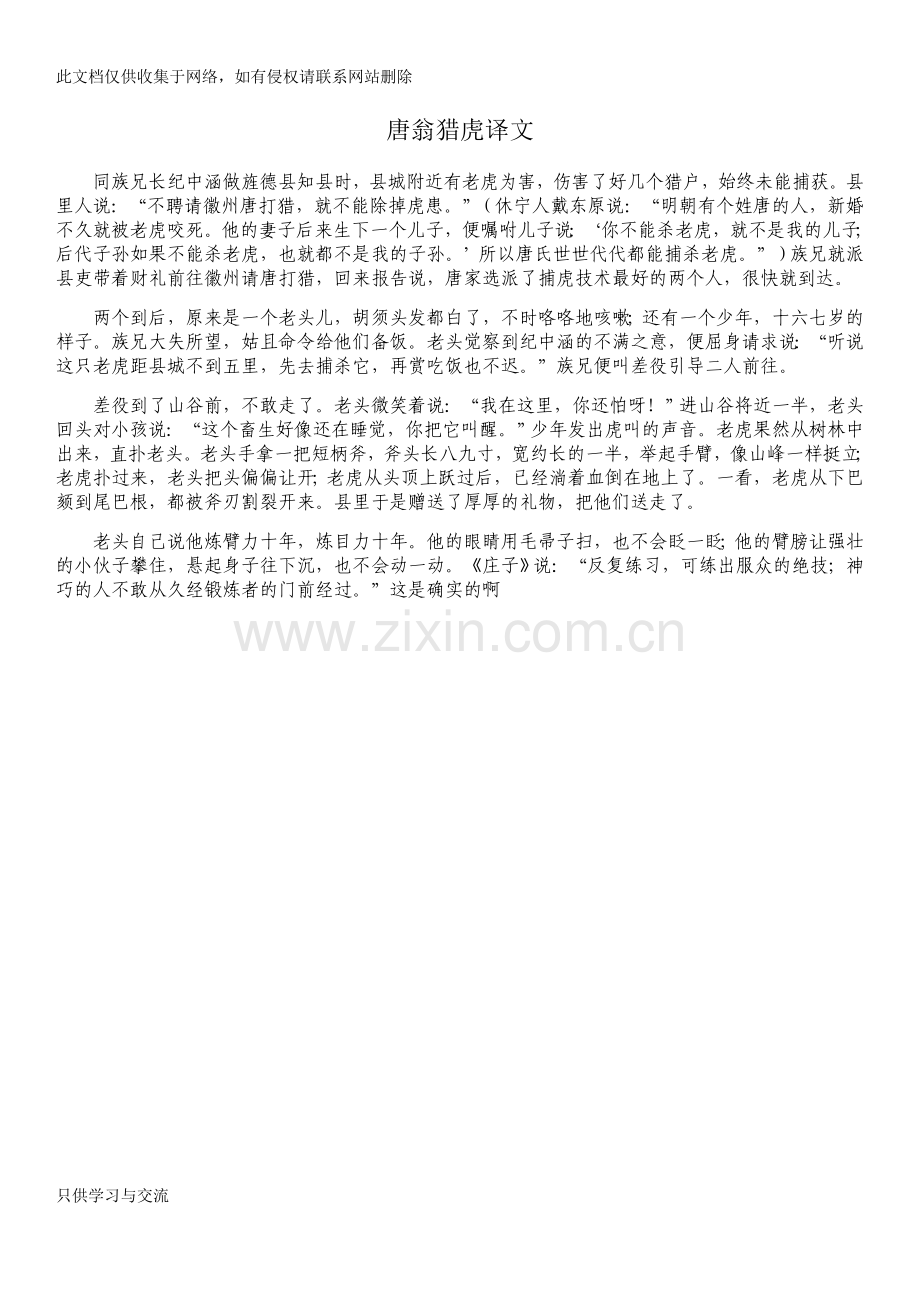 唐翁猎虎译文教学文案.docx_第1页