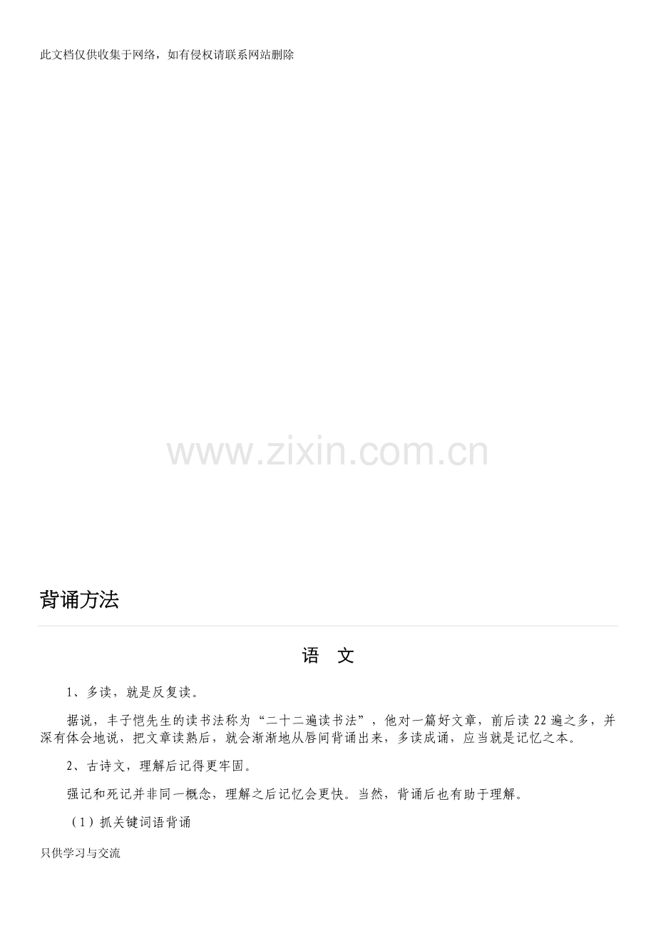 唐翁猎虎译文教学文案.docx_第2页