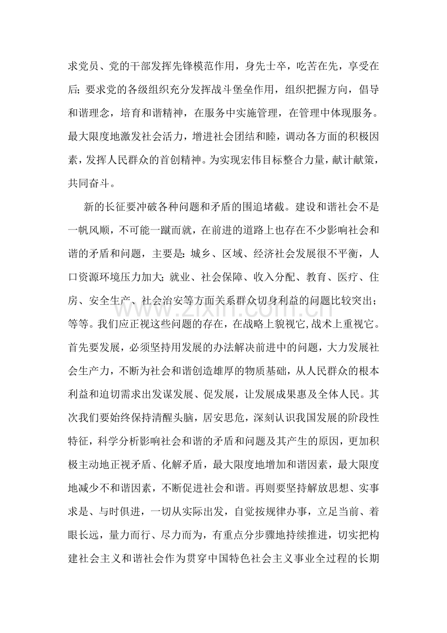 构建社会主义和谐社会若干重大问题的决定学习心得体会.doc_第2页