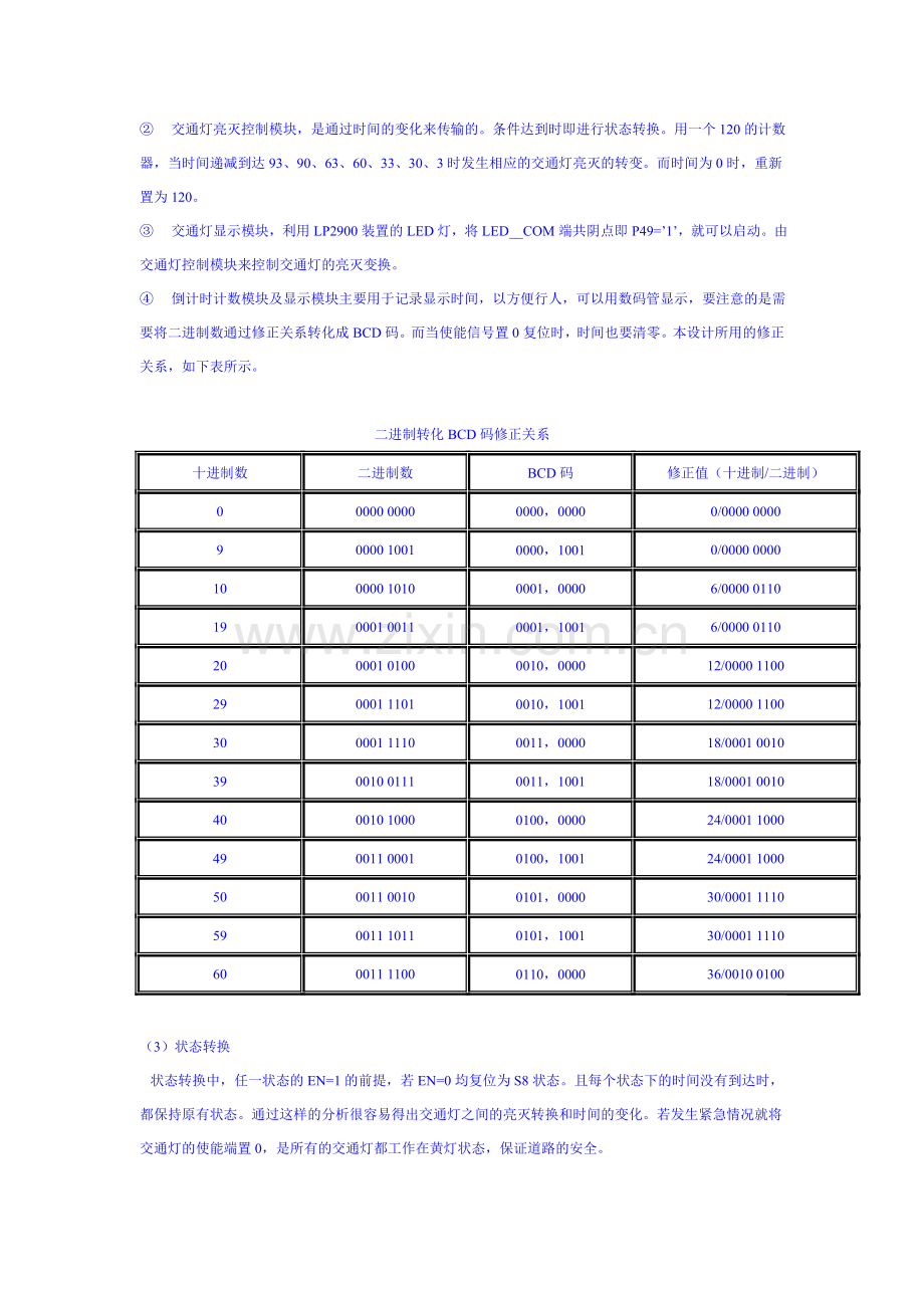 交通灯控制电路的设计.doc_第3页