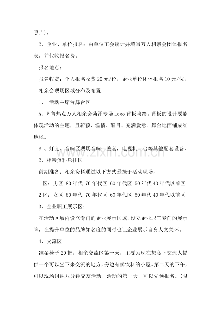 相亲会活动方案.doc_第2页