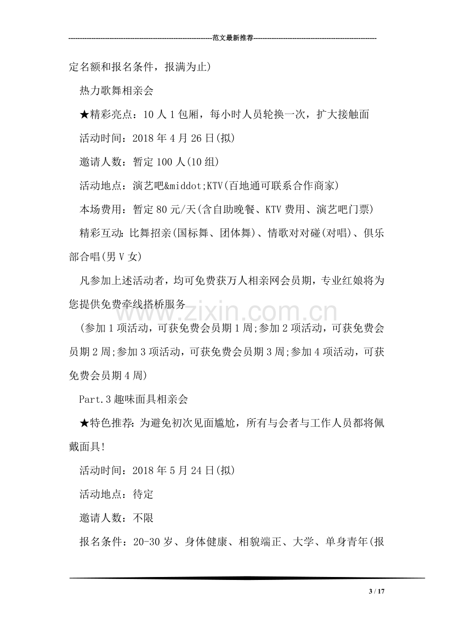 相亲会活动方案.doc_第3页