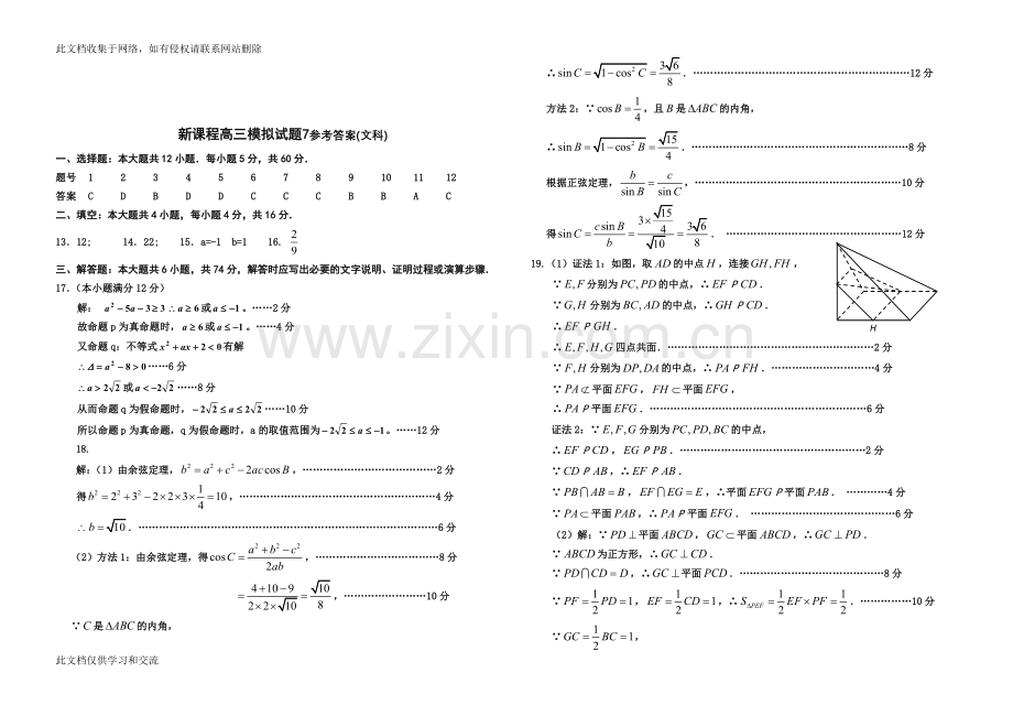 实用高考数学之新课程高三模拟试题目7教学文案.doc_第3页