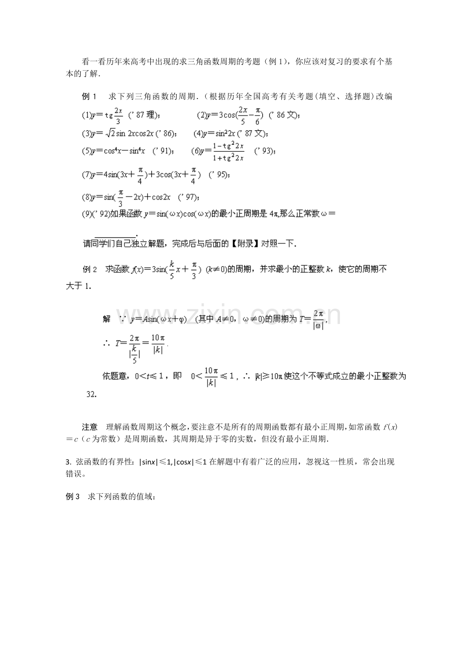 届高考数学知识点汇编三角函数的概念性质和图象收集资料.doc_第3页