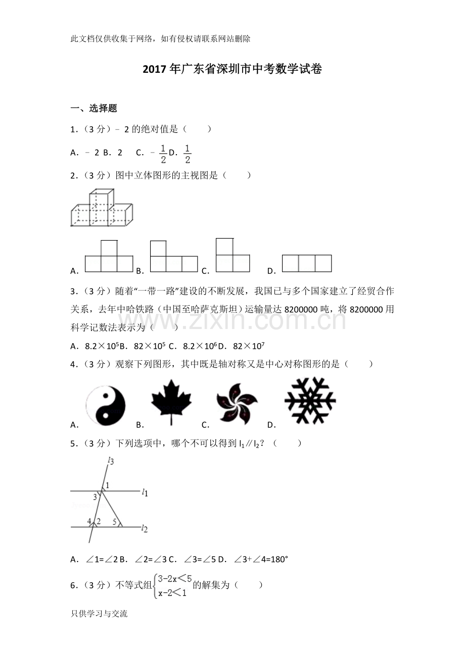 广东省深圳市中考数学试卷(含详细解析)培训课件.doc_第1页