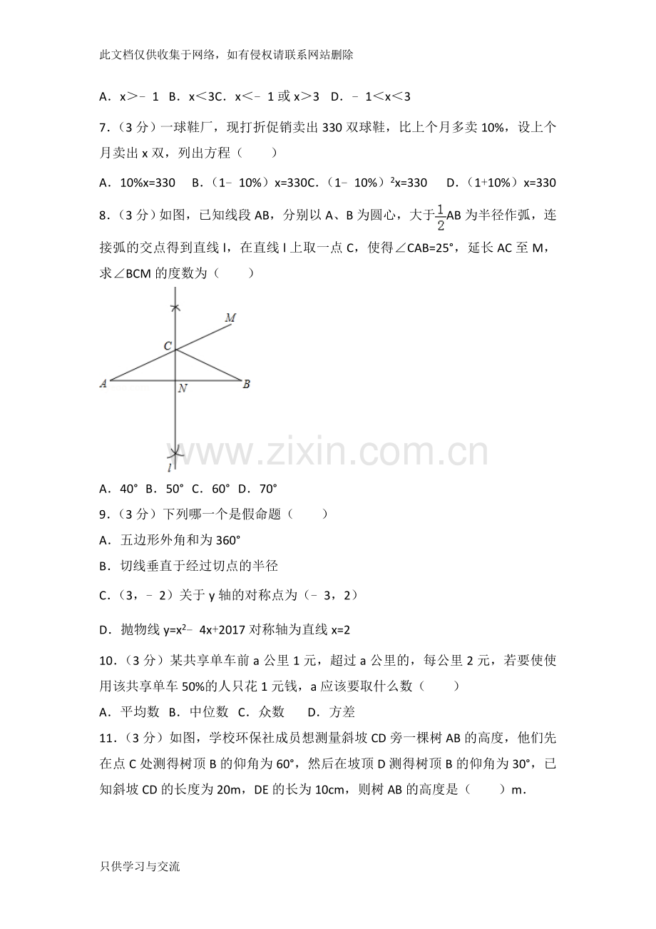 广东省深圳市中考数学试卷(含详细解析)培训课件.doc_第2页