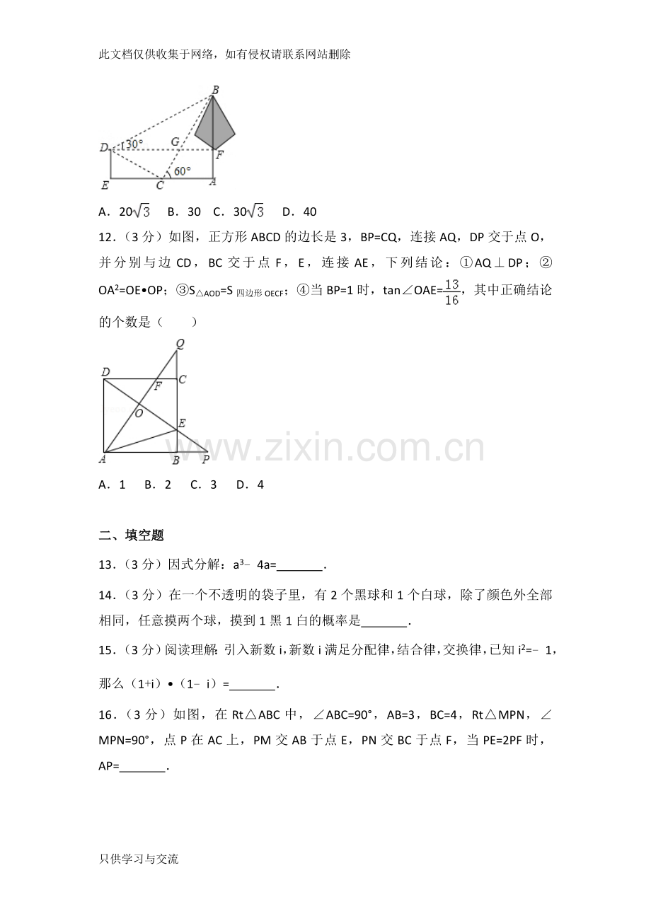 广东省深圳市中考数学试卷(含详细解析)培训课件.doc_第3页