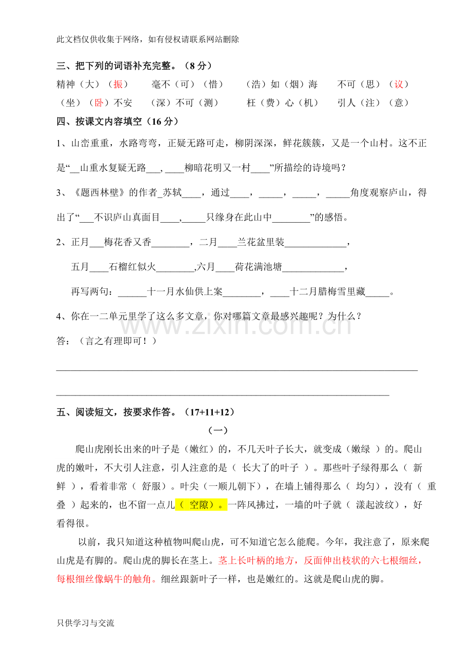 小学语文四年级上册第二单元练习卷教学文案.doc_第2页