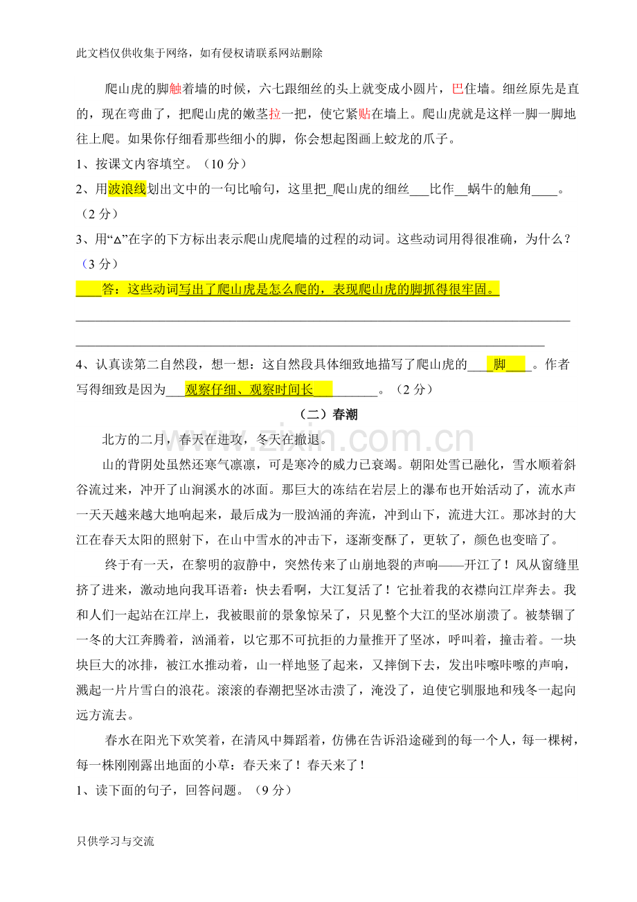 小学语文四年级上册第二单元练习卷教学文案.doc_第3页