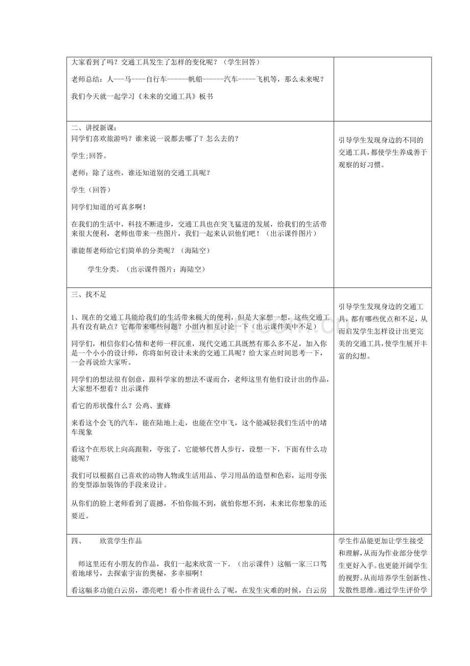 小学五年级美术上册第四课《未来的交通工具》教案.doc_第2页