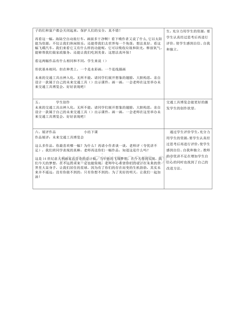 小学五年级美术上册第四课《未来的交通工具》教案.doc_第3页