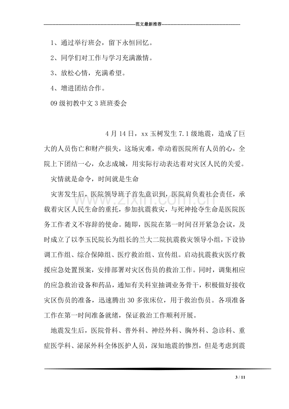 “在一起”大学班级主题班会活动策划书.doc_第3页