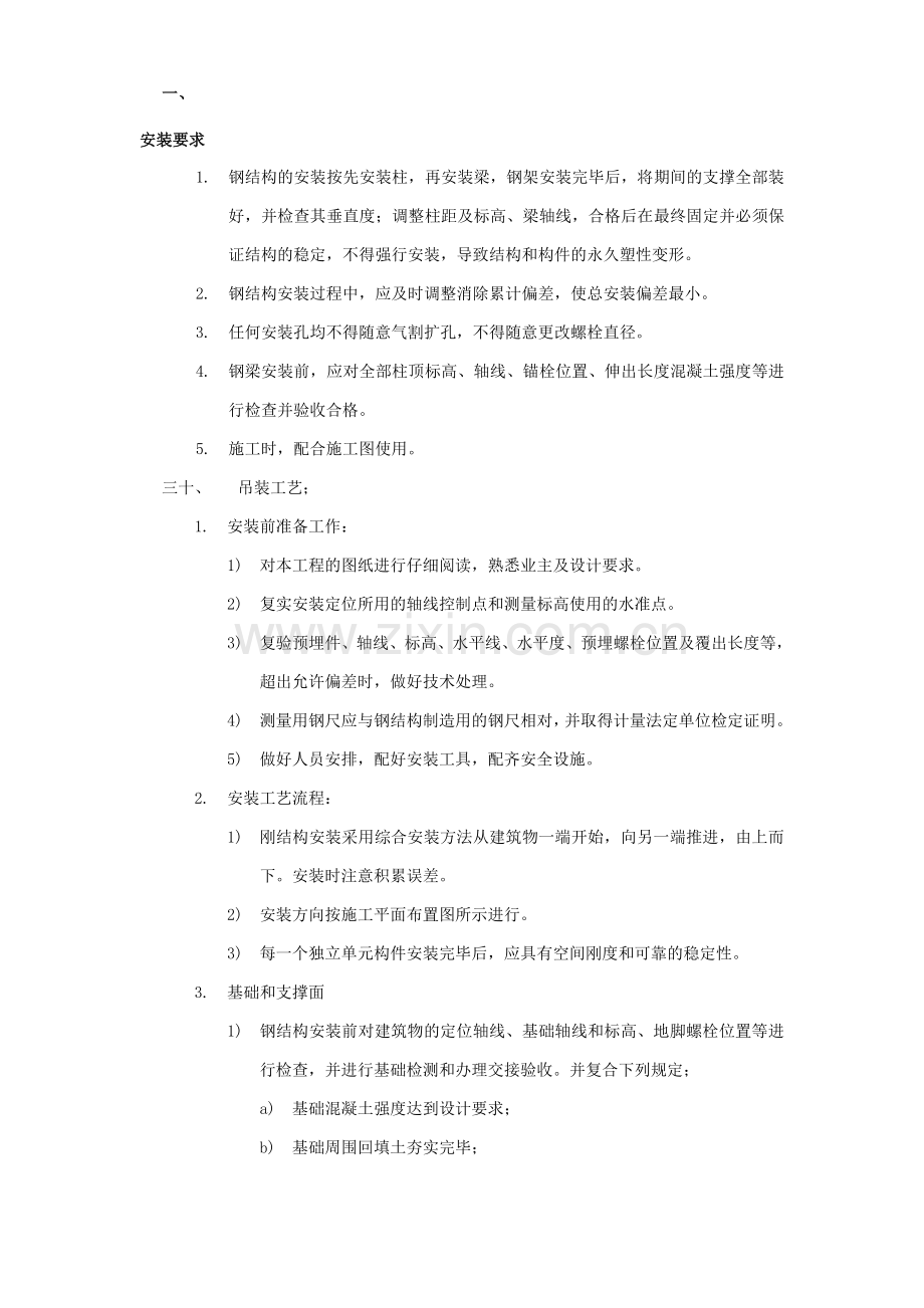 pA钢结构吊装技术交底资料.doc_第1页