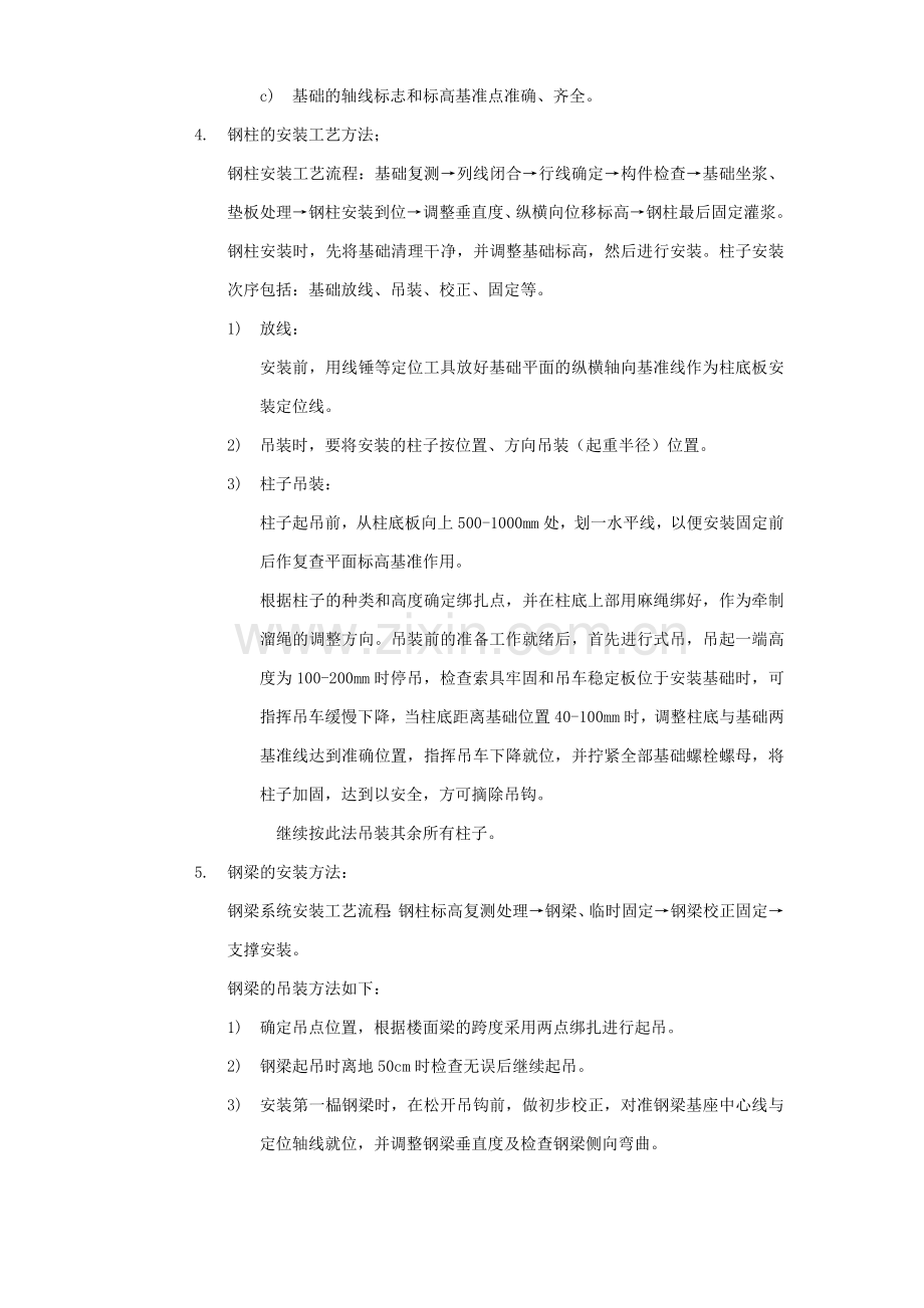 pA钢结构吊装技术交底资料.doc_第2页