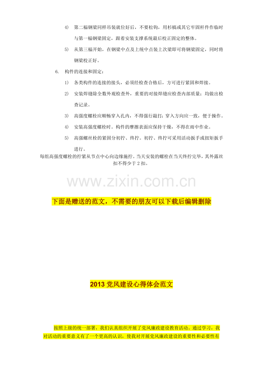 pA钢结构吊装技术交底资料.doc_第3页