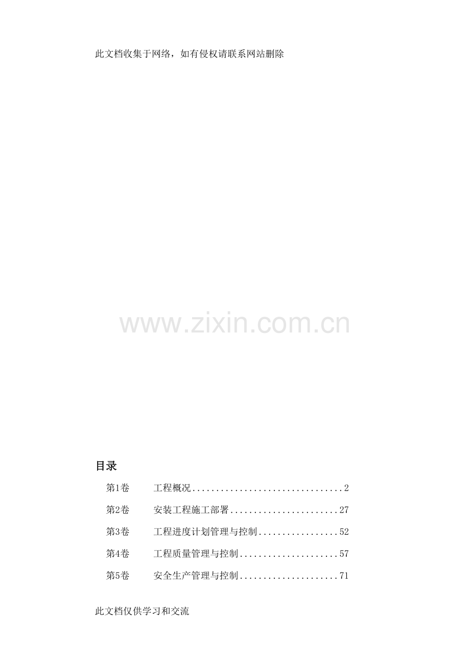 宝典0098-深圳某配送中间工程机电装置施工组织设计复习进程.doc_第1页