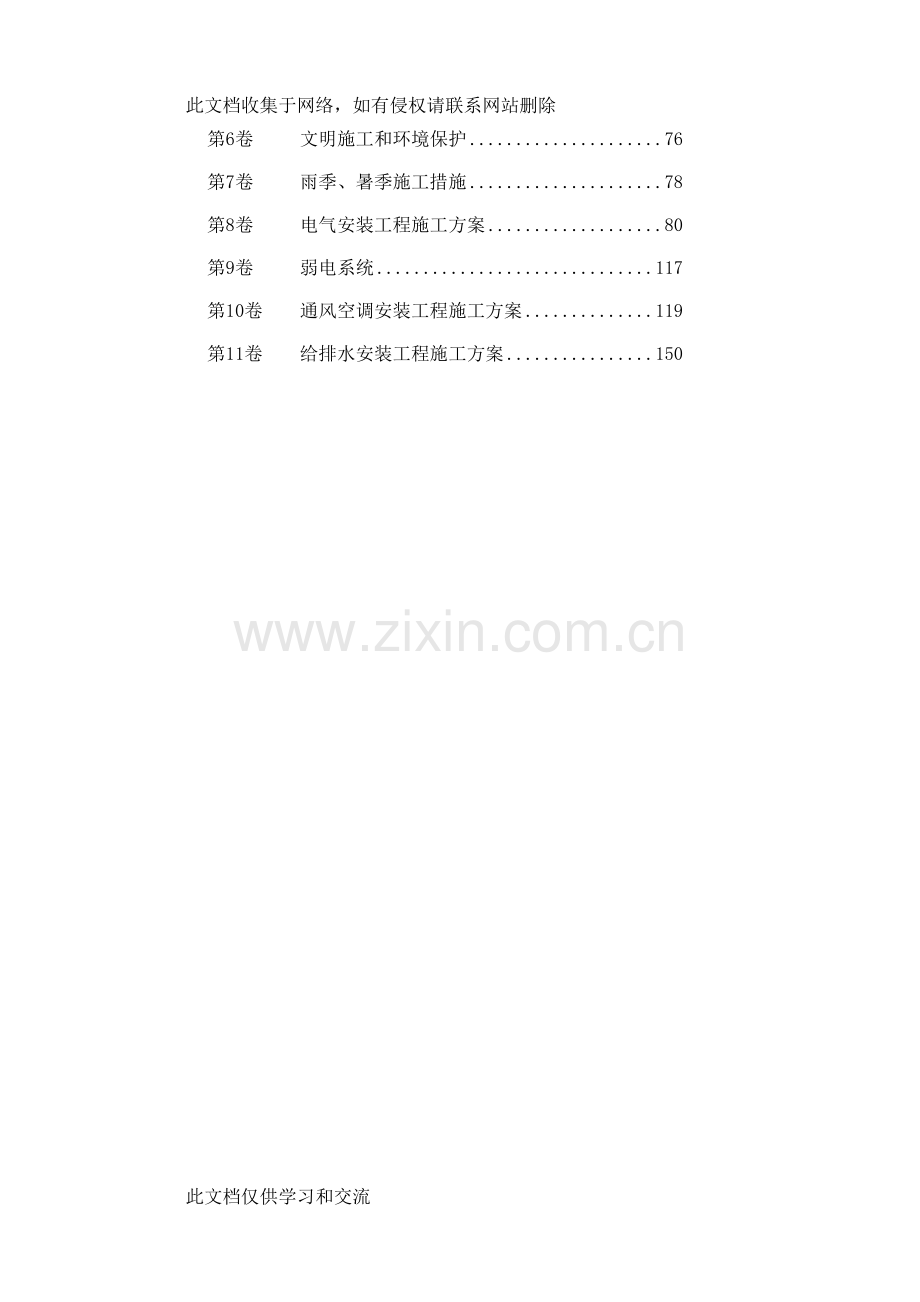 宝典0098-深圳某配送中间工程机电装置施工组织设计复习进程.doc_第2页