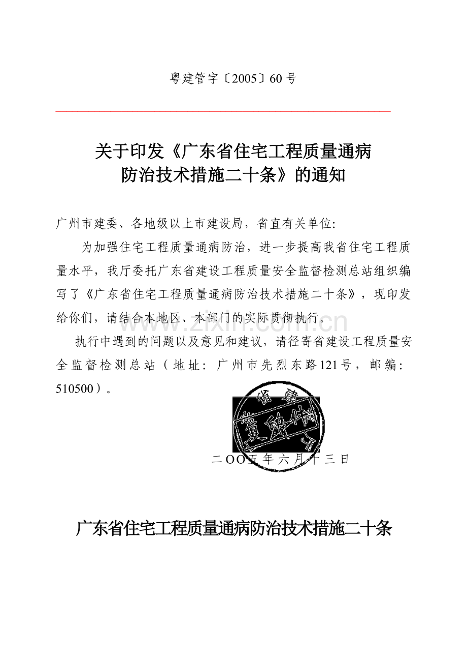 广东省住宅工程质量通病防治措施.doc_第1页