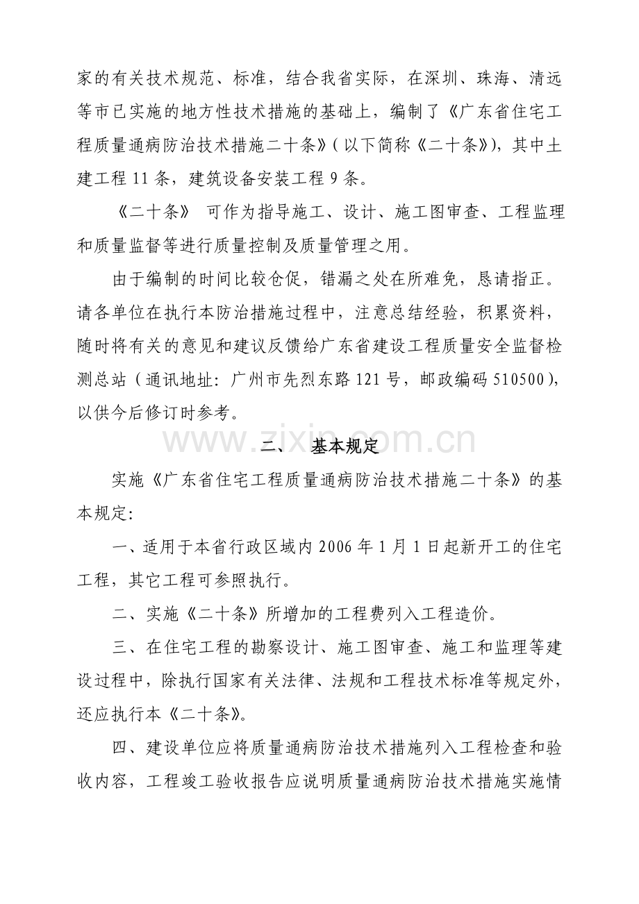 广东省住宅工程质量通病防治措施.doc_第3页