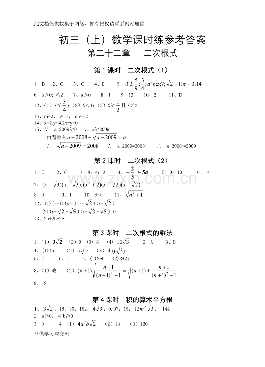 初三数学课课练答案(汇总答案)知识讲解.doc_第1页