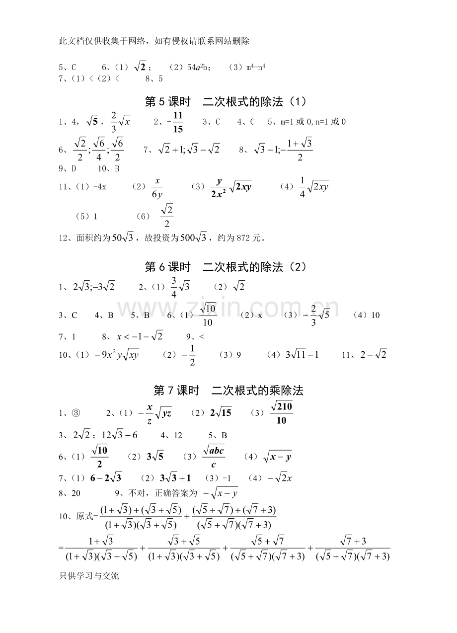 初三数学课课练答案(汇总答案)知识讲解.doc_第2页