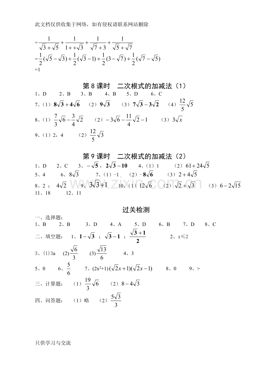 初三数学课课练答案(汇总答案)知识讲解.doc_第3页