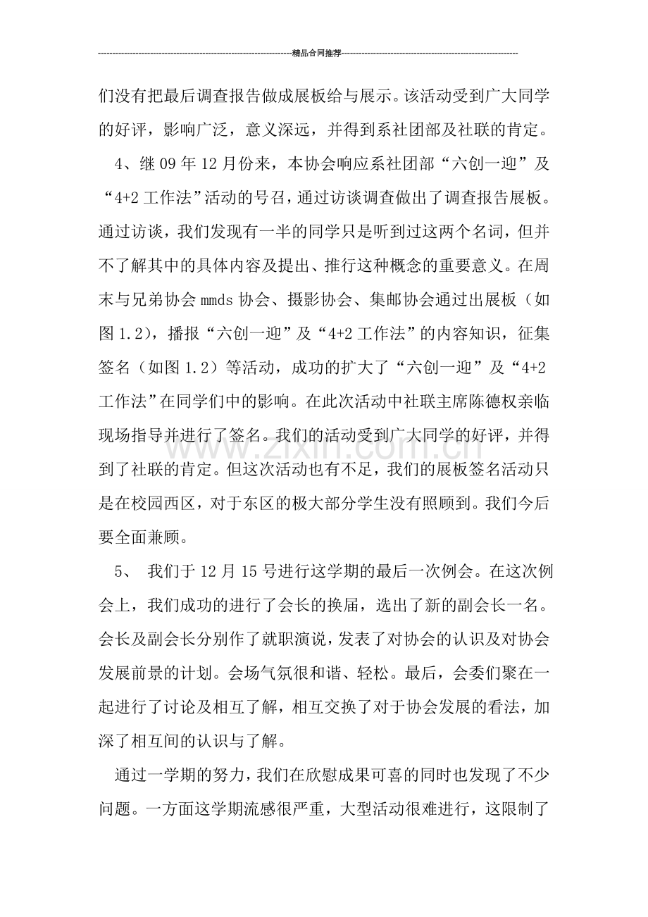 大学生调查研究协会工作总结.doc_第3页