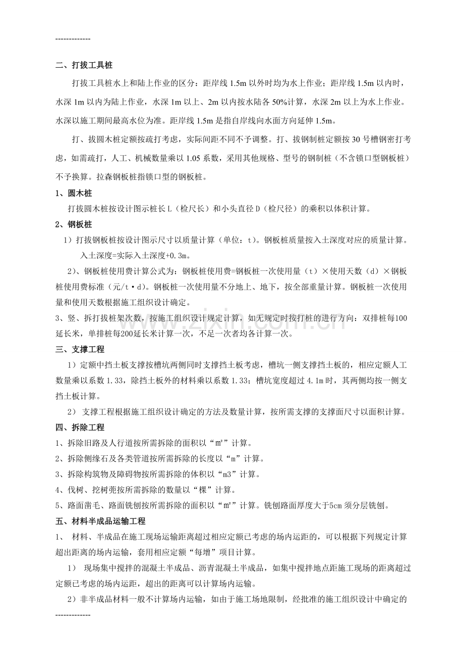 (整理)市政工程复习要点.doc_第2页