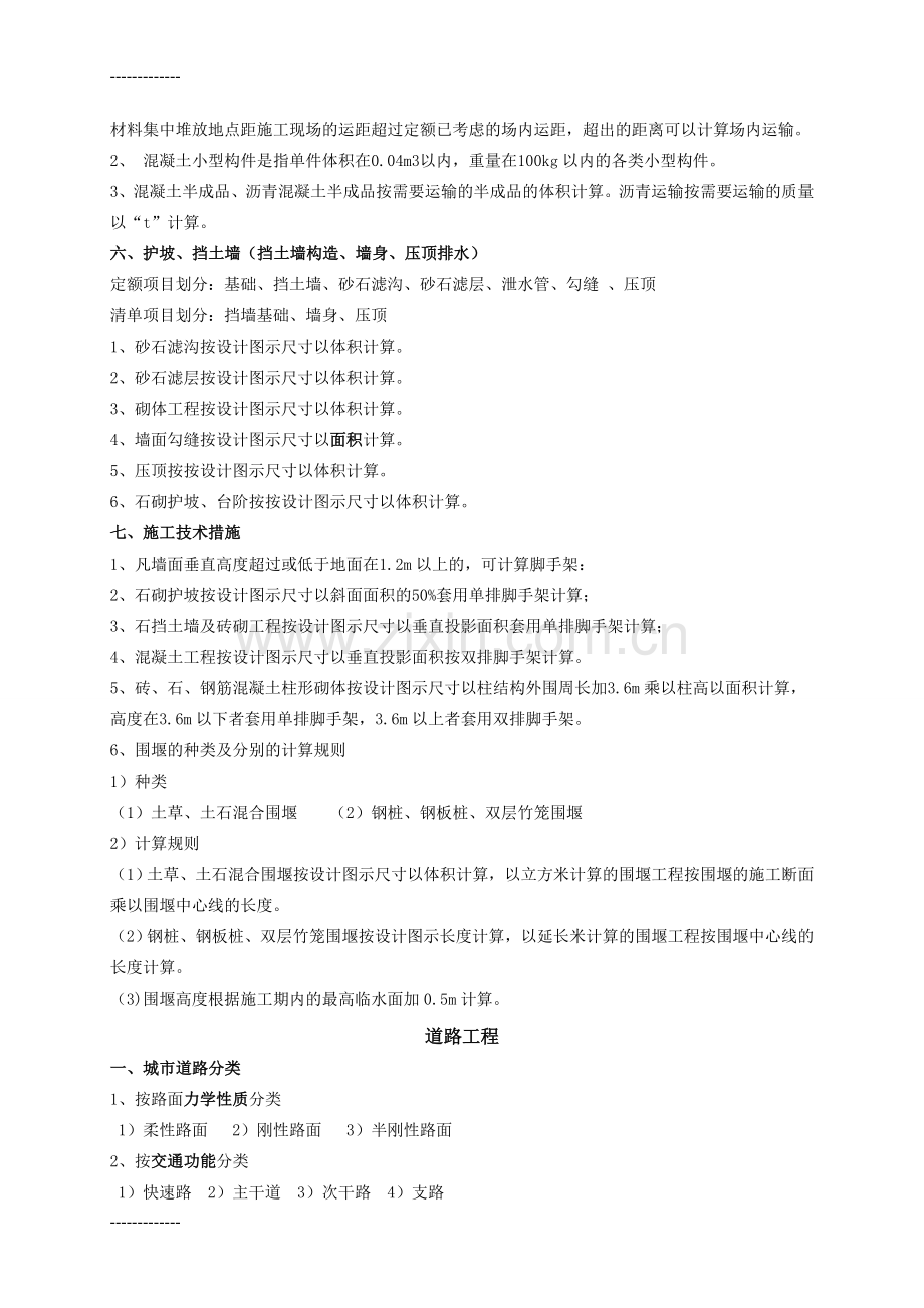 (整理)市政工程复习要点.doc_第3页