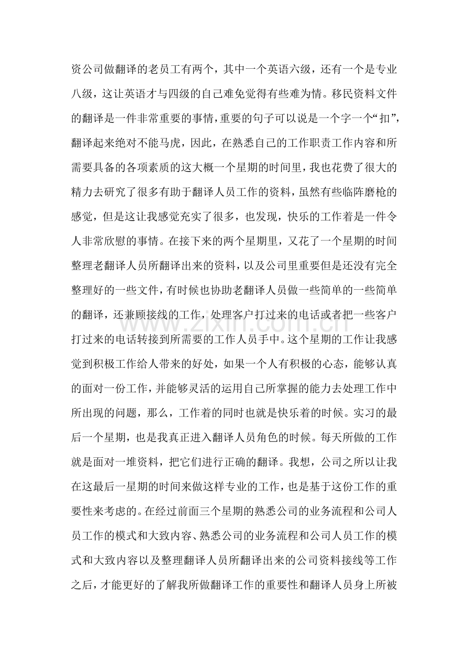 投资公司实习总结.doc_第2页