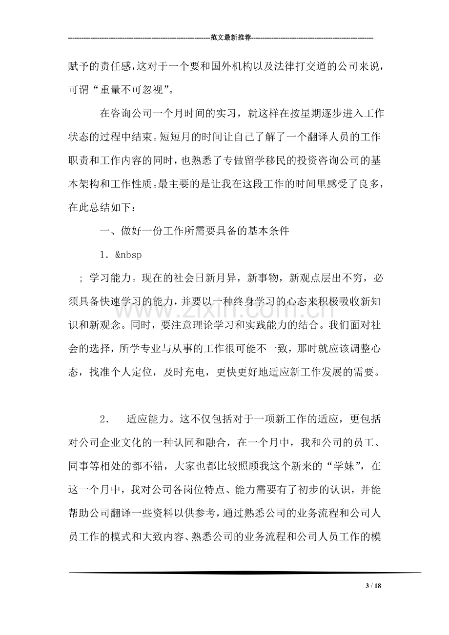 投资公司实习总结.doc_第3页