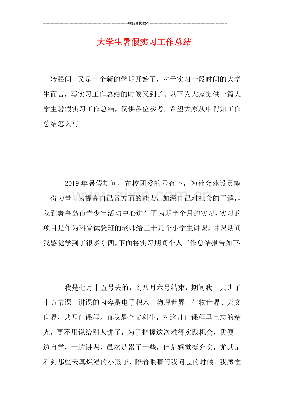 大学生暑假实习工作总结.doc_第1页