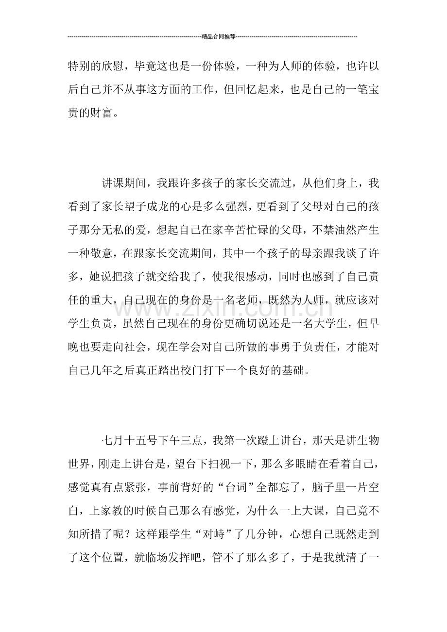 大学生暑假实习工作总结.doc_第2页