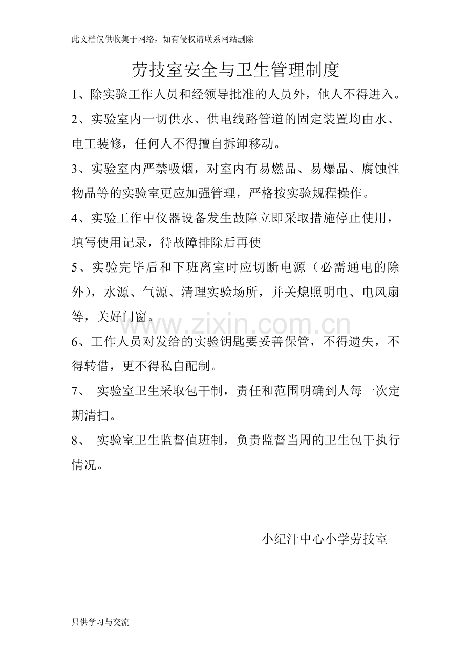 中小学劳技室管理制度复习进程.doc_第2页