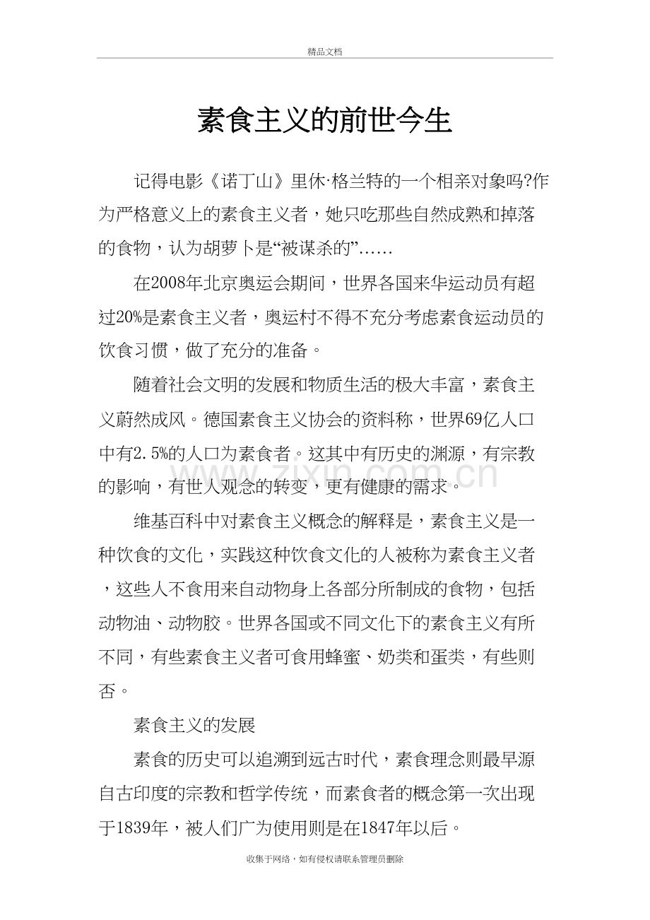 素食主义的前世今生讲课教案.doc_第2页