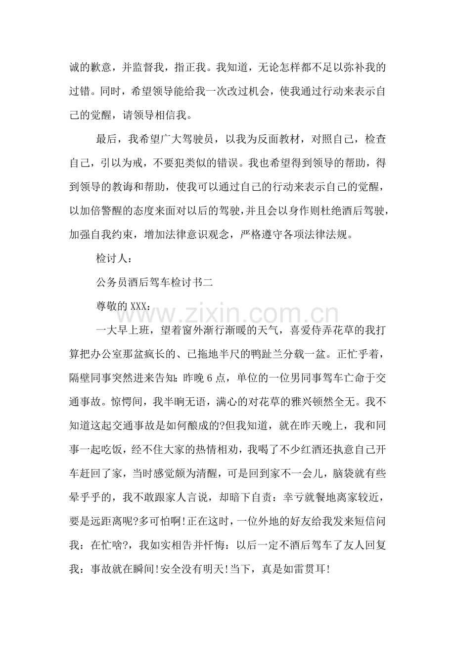 公务员酒后驾驶检讨书范文.doc_第2页